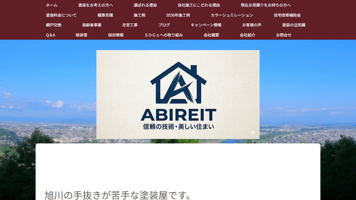 株式会社アビレイト（旧ミヤモト塗装）の公式サイト
