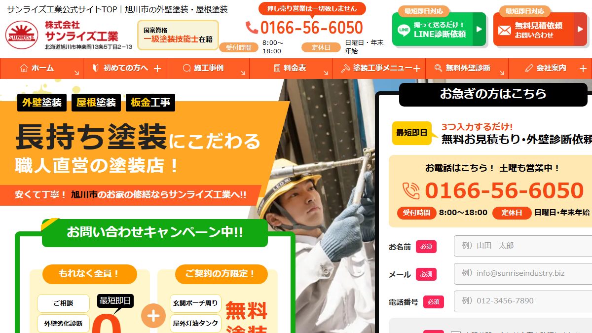 株式会社サンライズ工業の公式サイト