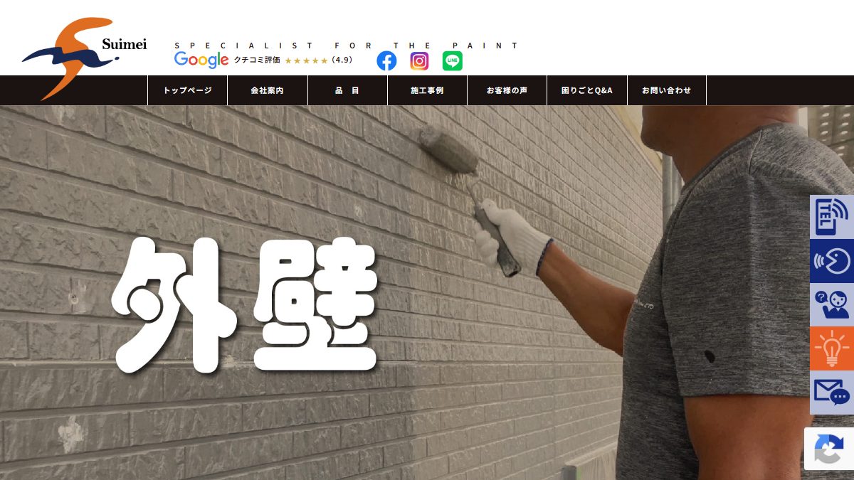 株式会社萃明の公式サイト