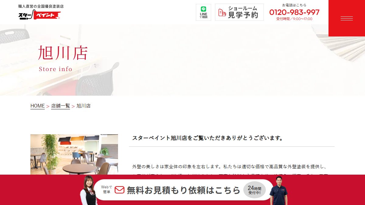 スターペイント旭川店（株式会社COLOR）の公式サイト