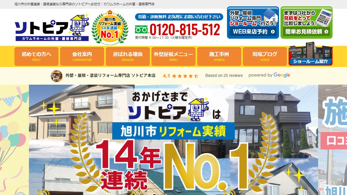ソトピア（株式会社カワムラホーム）の公式サイト