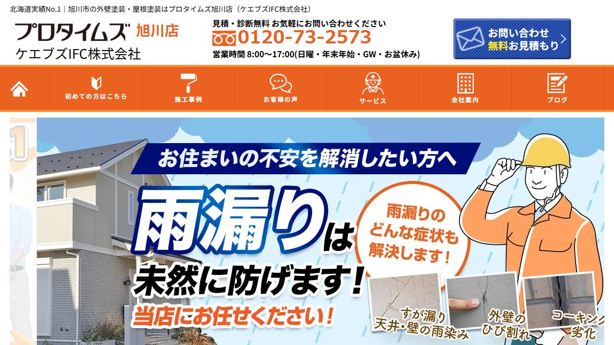 プロタイムズ旭川店（ケエブズIFC株式会社）の公式サイト