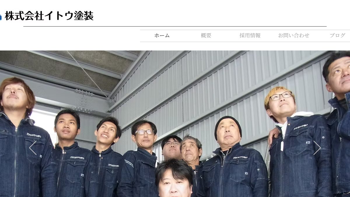 株式会社イトウ塗装の公式サイト