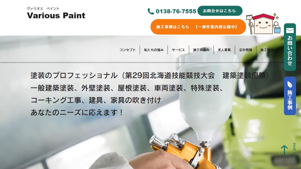 Various Paint（ヴァリオスペイント）の公式サイト