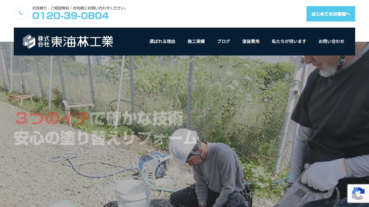 株式会社東海林工業の公式サイト