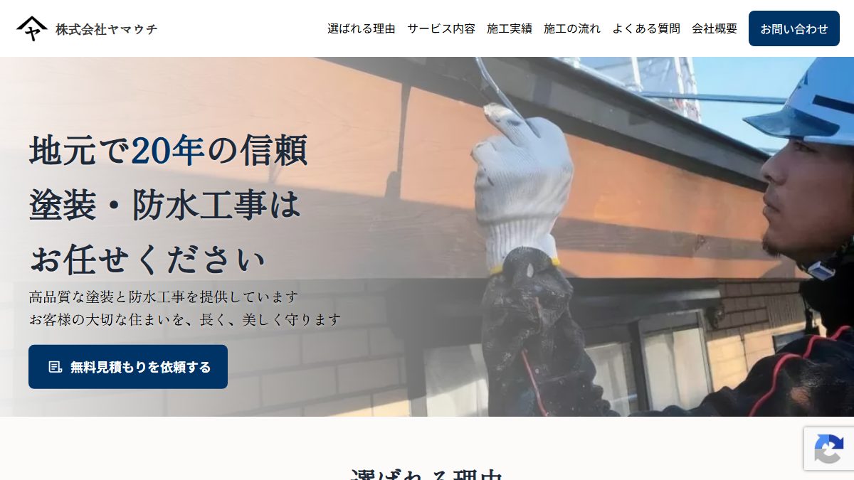 株式会社ヤマウチの公式サイト