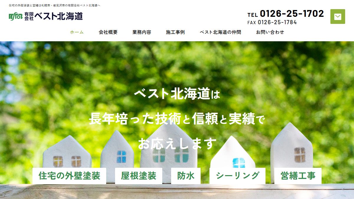 有限会社ベスト北海道の公式サイト
