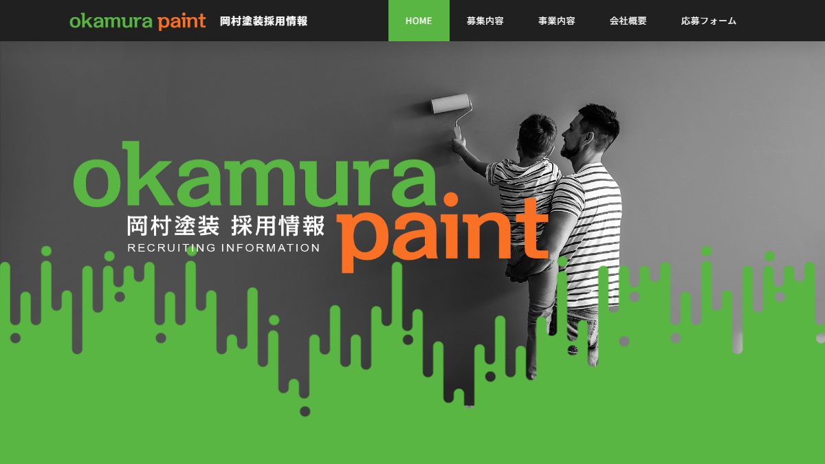 岡村塗装の公式サイト