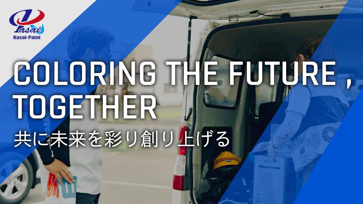 株式会社葛西塗装の公式サイト