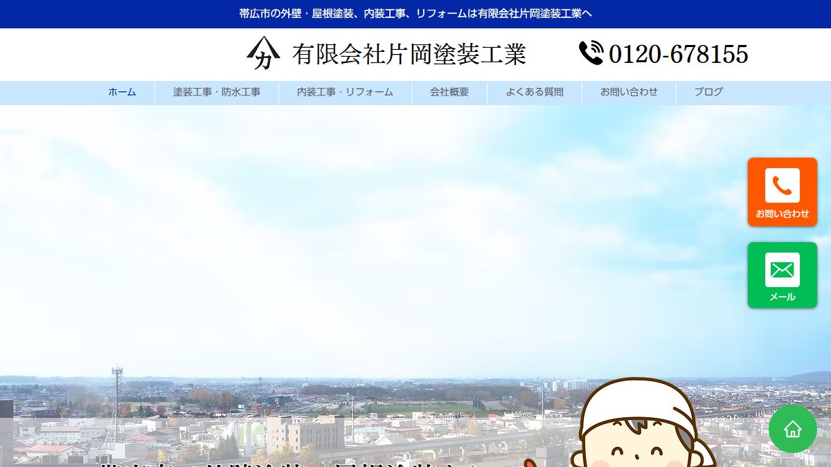 有限会社片岡塗装工業の公式サイト
