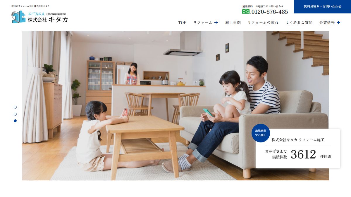 株式会社キタカの公式サイト