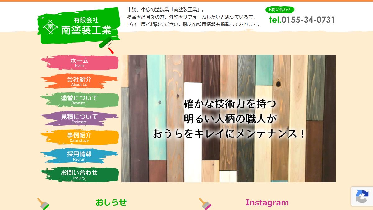 有限会社南塗装工業の公式サイト