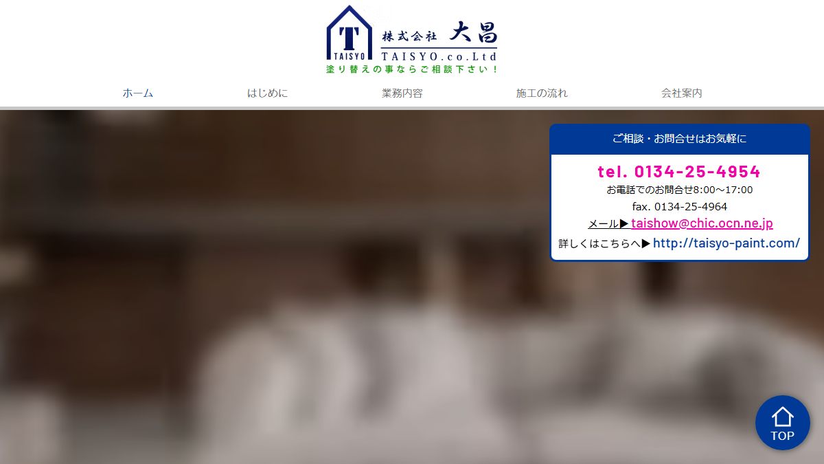 株式会社大昌の公式サイト
