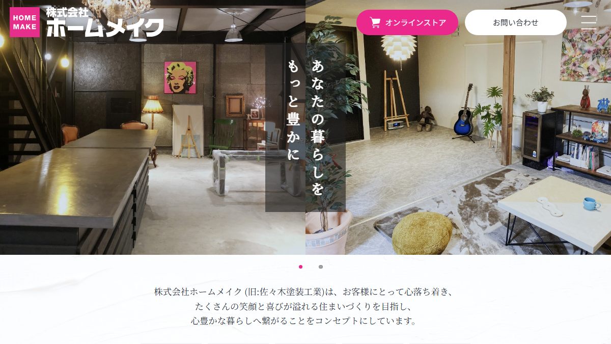 株式会社ホームメイク（旧・佐々木塗装工業）の公式サイト