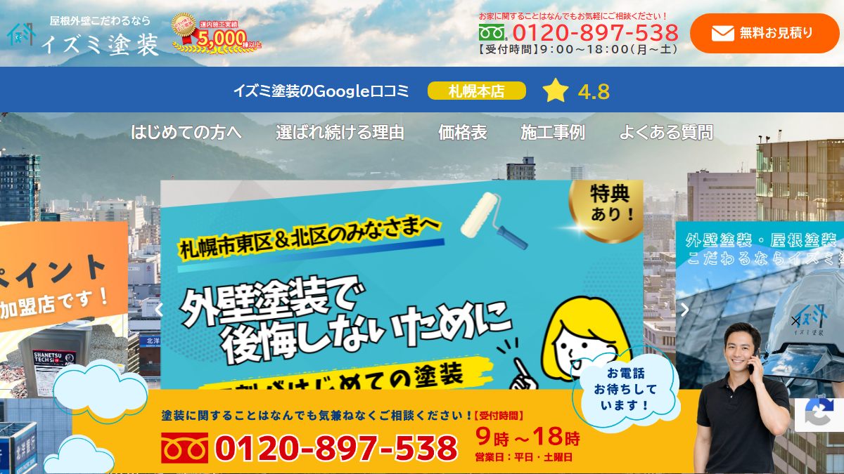 イズミ塗装（株式会社StandArt）の公式サイト