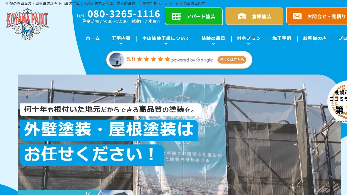 小山塗装工業（株式会社Situs）の公式サイト