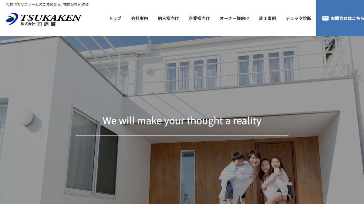 株式会社司建装の公式サイト