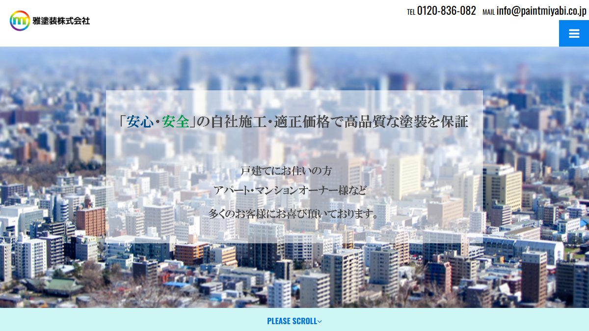 雅塗装株式会社の公式サイト
