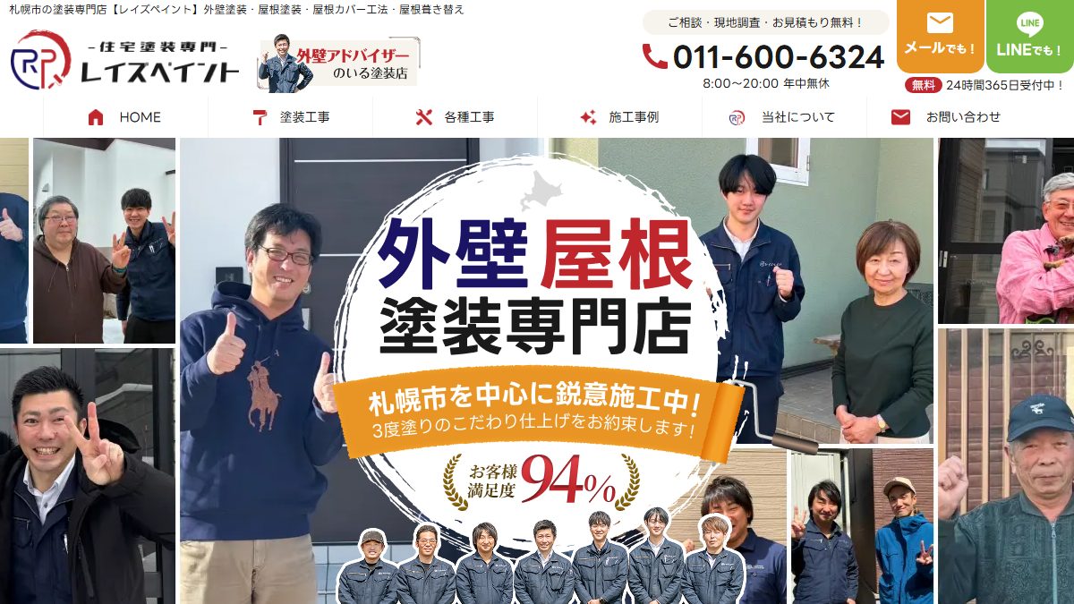 レイズペイント（株式会社アルティズム）の公式サイト