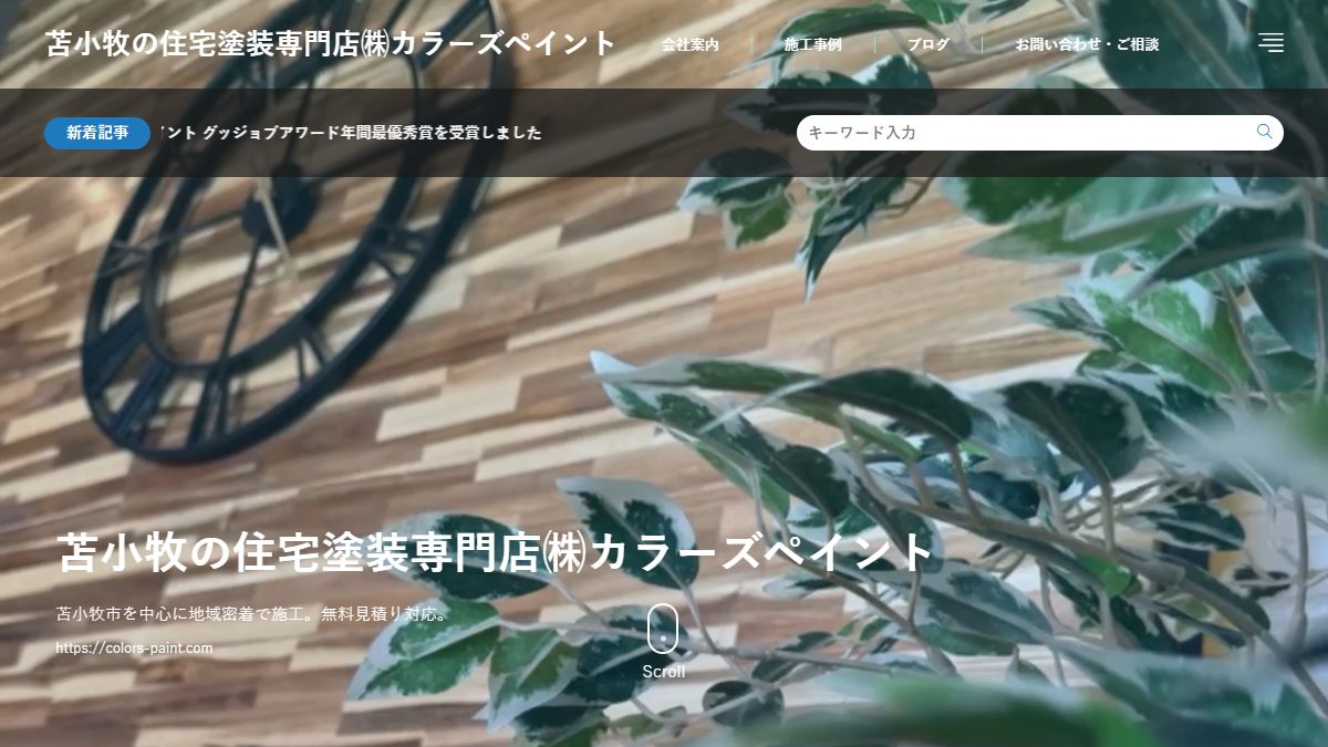株式会社カラーズペイントの公式サイト