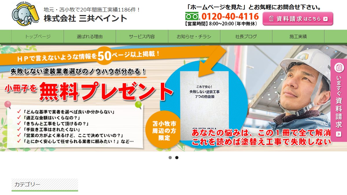 株式会社三共ペイントの公式サイト