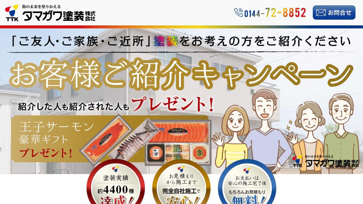 タマガワ塗装株式会社の公式サイト