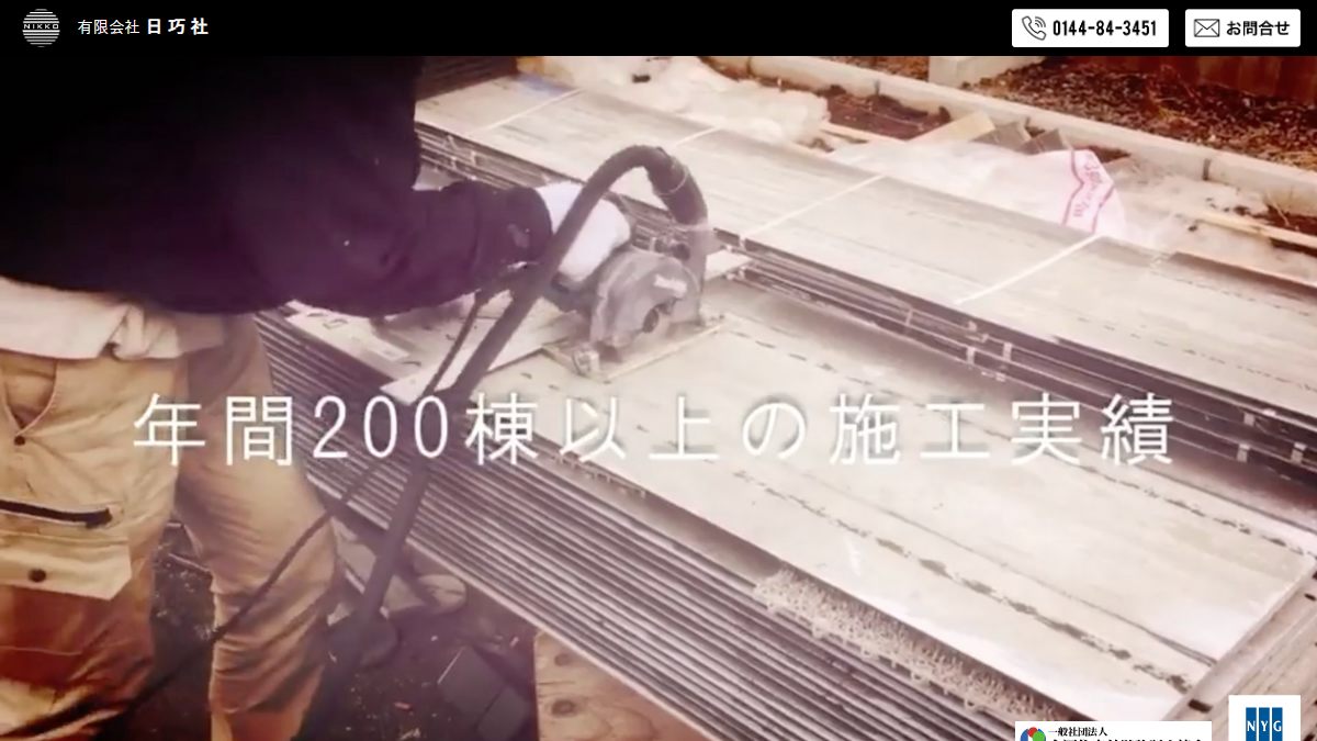 有限会社日巧社の公式サイト