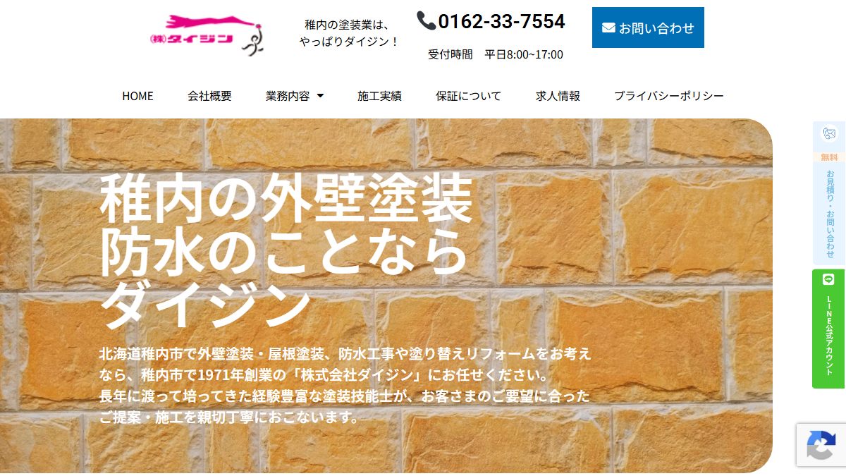 株式会社ダイジンの公式サイト